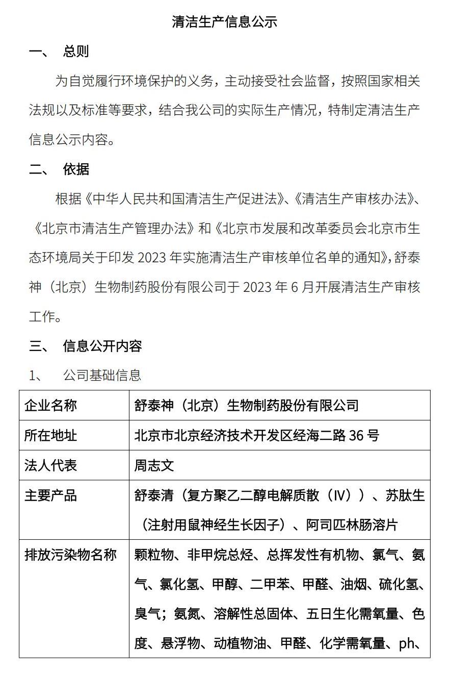 清潔生產信息公示網頁使用版_00(1).jpg